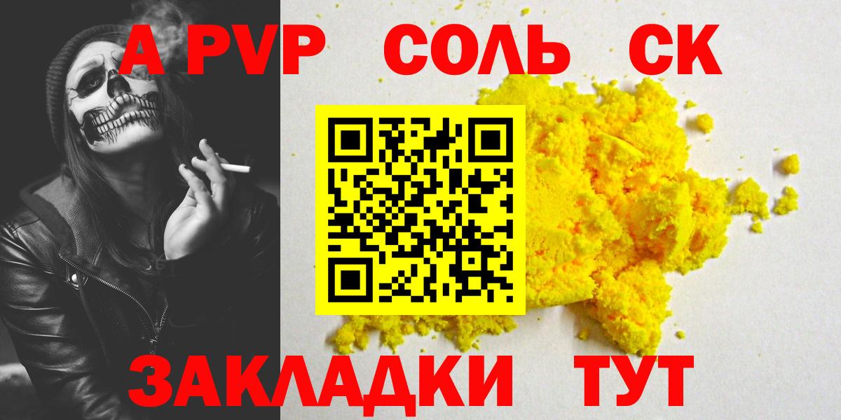 APVP мука  Alpha PVP Crystall  Петропавловск-Камчатский  A PVP мука  Вход с VPN 