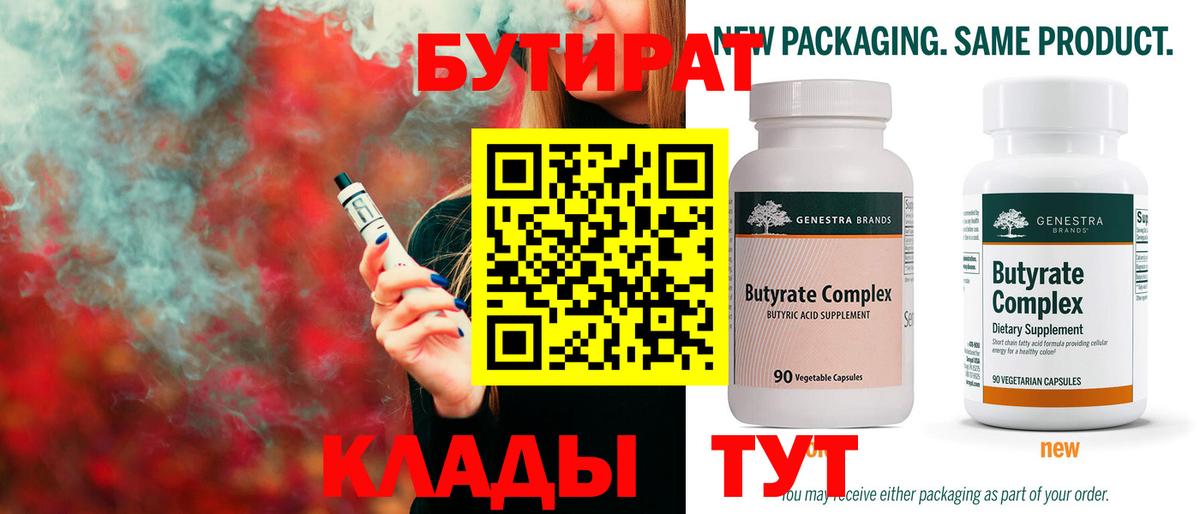 Петропавловск-Камчатский  БУТИРАТ бутандиол  Вход с VPN 