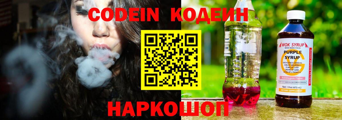 Кодеин напиток Lean (лин) Петропавловск-Камчатский