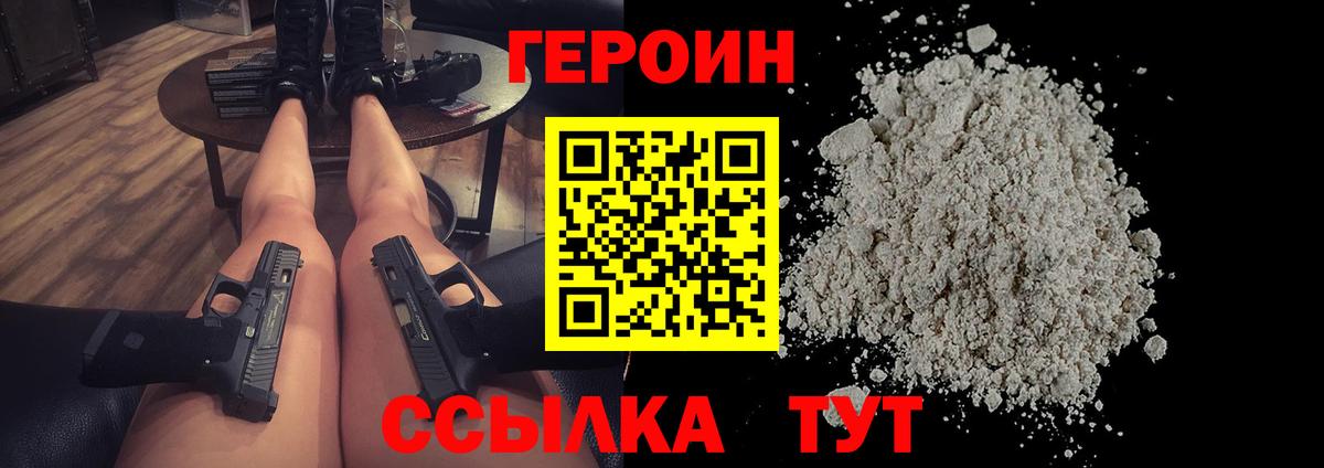 ГЕРОИН VHQ Петропавловск-Камчатский