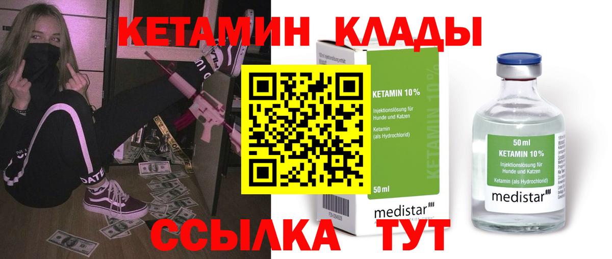 Кетамин VHQ Петропавловск-Камчатский
