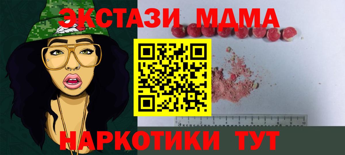Петропавловск-Камчатский  МДМА  MDMA Molly  Вход с VPN  МДМА crystal 