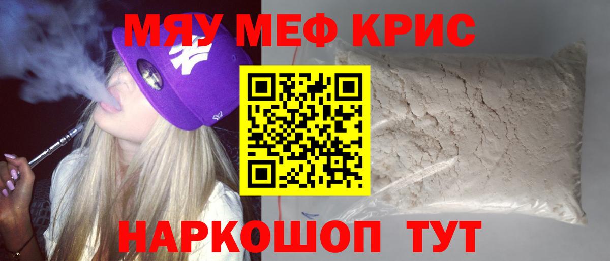 МЯУ-МЯУ  МЯУ-МЯУ VHQ  Мефедрон  Петропавловск-Камчатский  Вход с VPN 