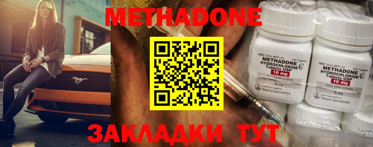 Петропавловск-Камчатский  Метадон мёд  Метадон VHQ  Вход с VPN 