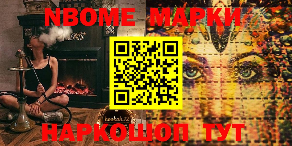 Наркотические марки 1,5мг  Наркотические марки 1,5мг  Марки NBOMe  Вход с VPN  Петропавловск-Камчатский 