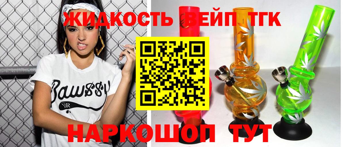 Дистиллят ТГК вейп с тгк  ТГК жижа  Вход с VPN  Петропавловск-Камчатский 